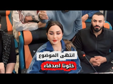 شهد الشمري ترفض العودة لفهد كدام المشاهير والغرفة الزجاجية خلونا اصدقاء انتهى الموضوع