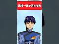 満場一致で決まる男【ガンダムの反応集】#ガンダム反応集 #ガンダム#機動戦士ガンダムSEED FREEDOM