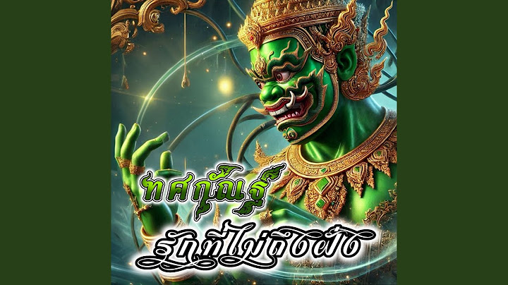 ทศกัณฐ์รักที่ไม่ถึงฝั่ง