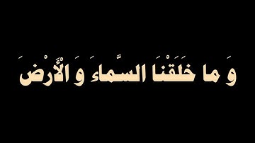ولا تتبع الهوى فيضلك عن سبيل الله | القارئ سعود الشريم| كروما قرآن ولا تتبع الهوى فيضلك عن سبيل الله