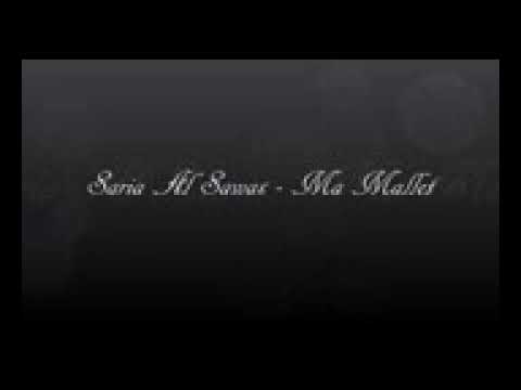 ساريه السواس اجمل اغنيه ما مليت صلك مده تحاول ترجع اغنيه ناررر