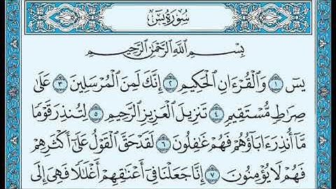 {36}سورة يس للقارئ الشيخ محمد جبريل مع الكتابة.
