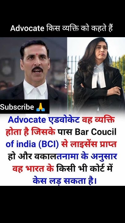 advocate-bci-ka-full-form-kya-hoga-shorts