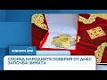 Димитровден е! Почитаме покровителя на зимата