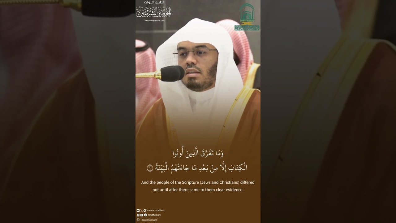 مقتطف من تلاوة فضيلة الشيخ أ.د. #ياسر_الدوسري من صلاة المغرب 14 ذو القعدة 1445هـ.