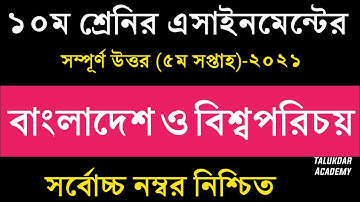 Class 10 Bgs Assignment Answer || ১০ম শ্রেণির বাংলাদেশ ও বিশ্বপরিচয় এসাইনমেন্ট || SSC 2022 5th week