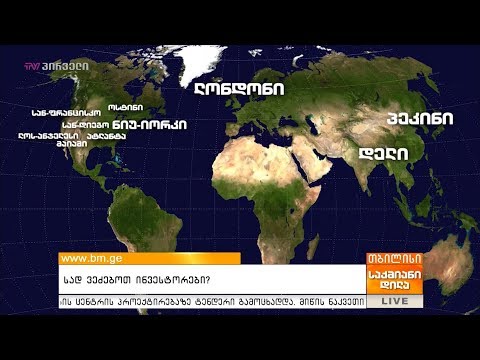 სად ვეძებოთ ინვესტორები?