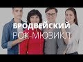 Недалеко от нормы. Бродвейский мюзикл о биполярном расстройстве покажут на белорусской сцене