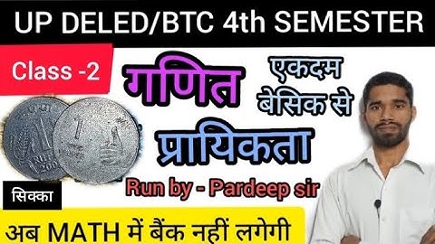 Deled-4th Sem Math | सिक्का | Class -2 | Probability | प्रायिकता | डीएलएड 4 सेमेस्टर गणित | प्रयिकता