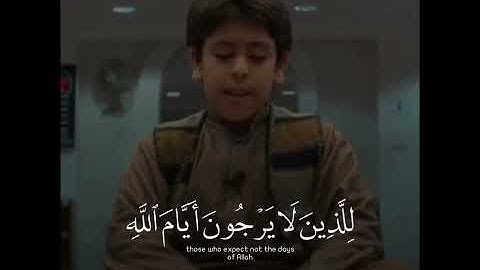 من أجمل التلاوات للقارئ الطفل |أنس الشهاب|♥🥺
