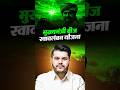मुख्यमंत्री बीज स्वावलंबन योजना | #shorts