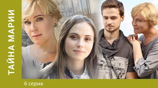 Тайна Марии. 6 серия. Мелодрама. Лучшие Сериалы