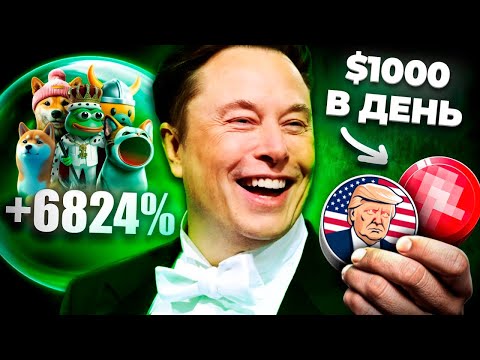 Суперцикл Мемкоинов Начинается!