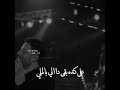 محمد حماقي وحدة وحدة LYRICS VIDÉO حالات واتساب كلمات