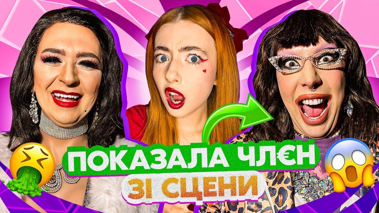 ХТО З ДРАГ КВІН ГІРШЕ? AURA VS AQUALATEX! ШОУ «ХТО НАЙГІРШИЙ»