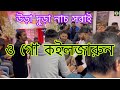         ikram uddin  bengali baul song  panor loge kawelaico