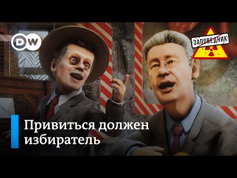 Как привить народ тихо, быстро и поголовно – "Заповедник", выпуск 176, сюжет 2