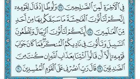 29- سورة العنكبوت كامله صفحة 396 الآيات 69