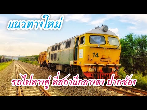 เส้นทางใหม่สูงขึ้น2เมตร-สถานีก