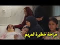 مريم تجري عملية جراحية خطيرة فى الحلقة 59 من مسلسل أمي مريم تجري عملية جراحية خطيرة فى الحلقة 59 من مسلسل أمي