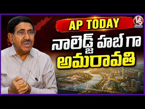 AP Today : Amaravati Turns Into Knowledge Hub : Minister Narayana | V6 News - V6NEWSTELUGU