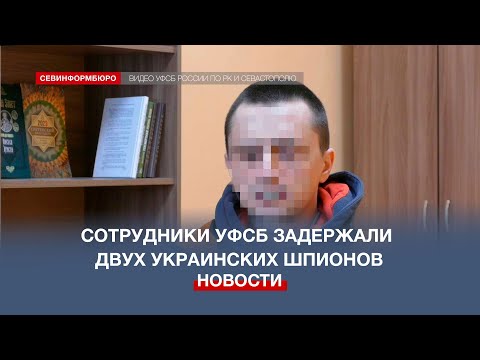 НТС Севастополь: Сотрудники крымского УФСБ задержали двух украинских шпионов