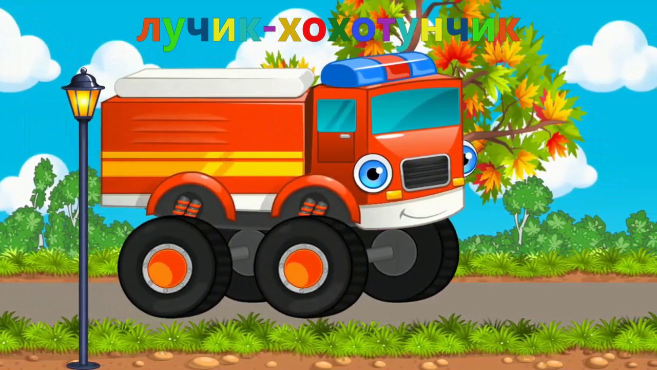 Развивающий мультик для детей.Ремонтируем пожарную машину/We repair the fire truck.