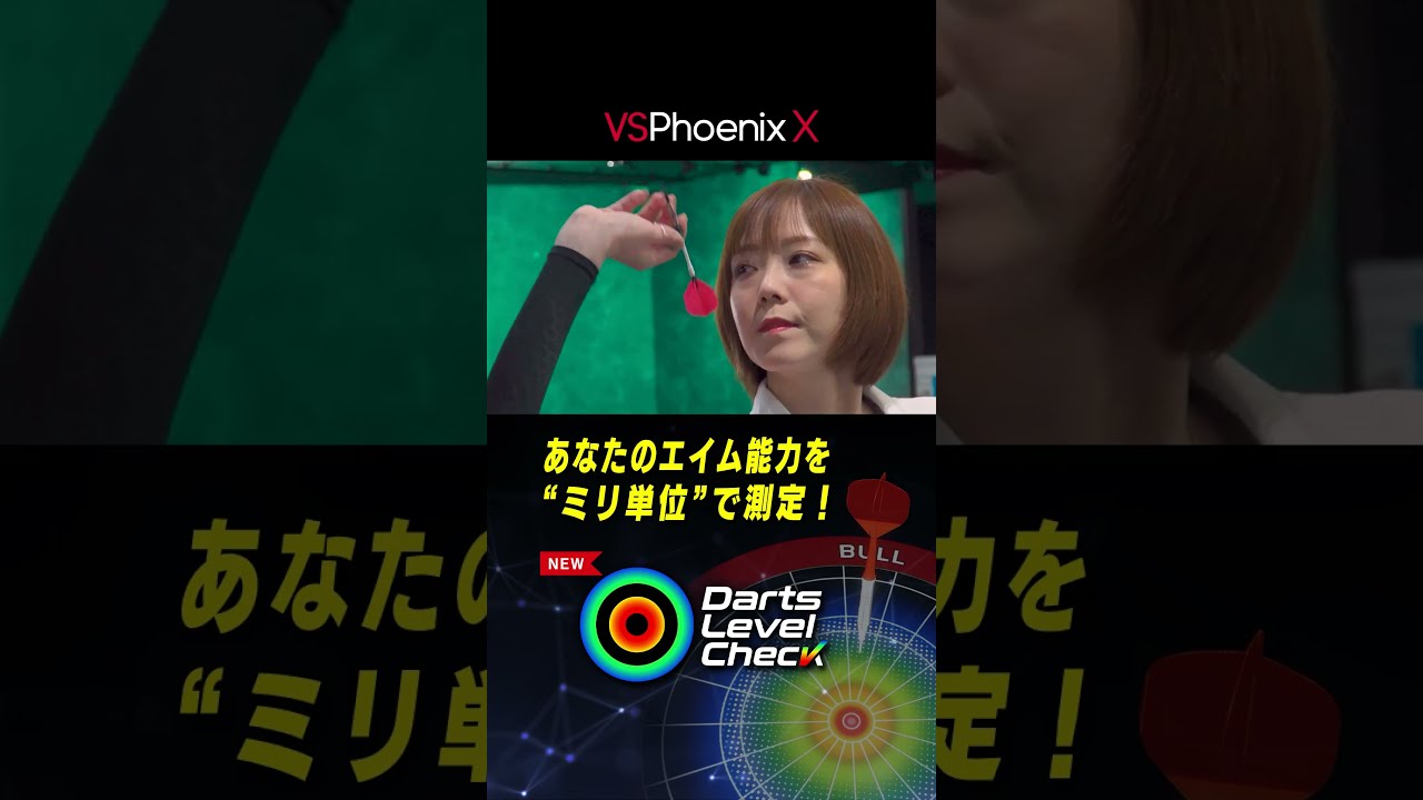エイム能力をミリ単位で測定！】DARTS LEVEL CHECKリリース！ - YouTube