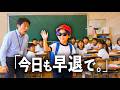 毎日早退する方法を発見した小学生キッズ【コント】