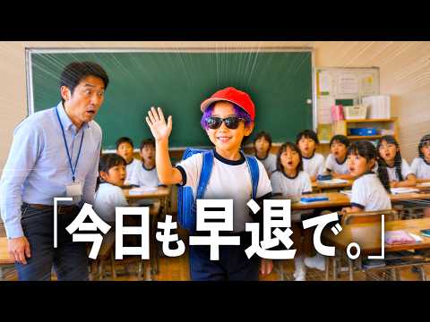 毎日早退する方法を発見した小学生キッズ【コント】