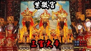台中紫微宮 Youtube 台中紫微宮 Youtube
