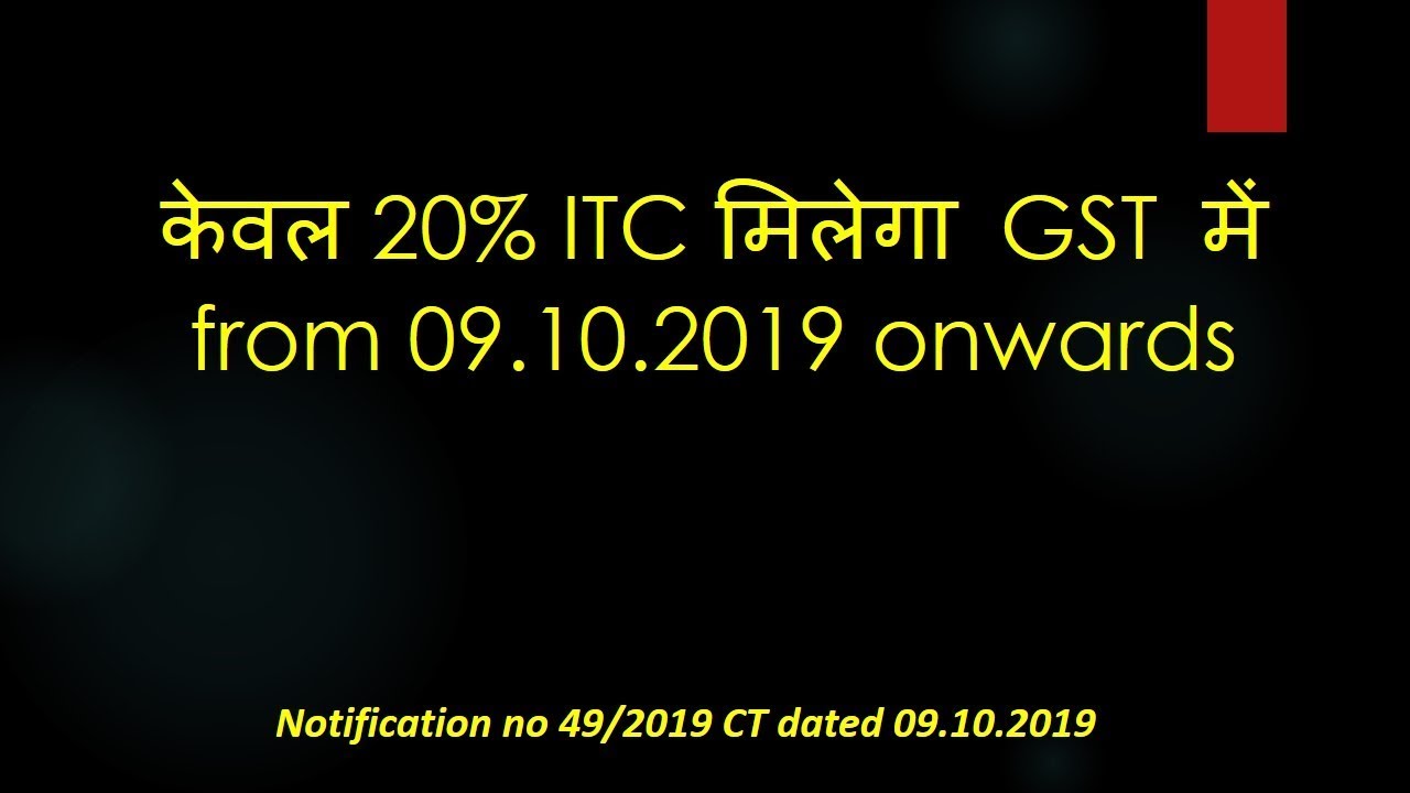 GST Only 20 ITC You Can Claimed In GST From 09 10 2019 II gst-only-20-itc-you-can-claimed-in-gst-from-09-10-2019-ii