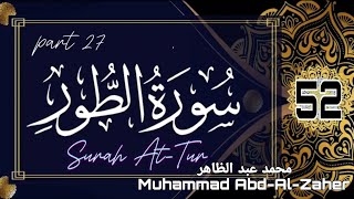 سورة الطور كاملة مترجمة بصوت [ محمد عبد الظاهر ] Surah At-Tur