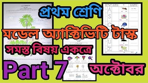 New Model Activity Task Class 1 October 2021//Part 7 Model Activity Task All Subjects