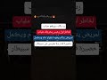 متعيش مذلول 🔥🔥