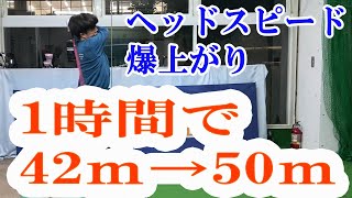 ヘッドスピード42ｍから50ｍに爆上げ！誰でも飛ばし屋になれる！