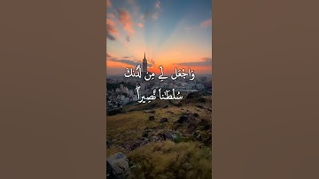 ماتيسر من سورة الإسراء