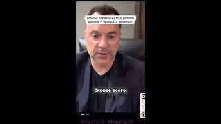 Правда о серой зоне Херсона: дроны, артиллерия и война!