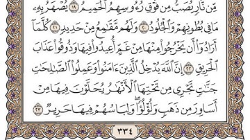سورة الحج مكتوبة / محمد أيوب