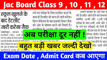 Jac Board बहुत बड़ी अपडेट आया | इस दिन आएगा Exam Date , Admit Card | Jac Board Exam Date 2022