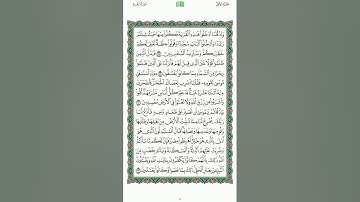 القران الكريم الصفحة 9 - ياسر الدوسري