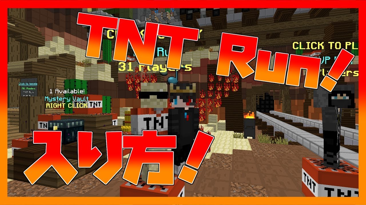 マインクラフト Tnt Runの入り方 How To Join Tnt Run ハイピクセルサーバー Tnt Run Youtube