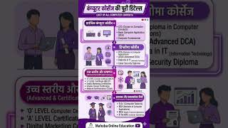 कौन सा COMPUTER COURSE करे |#ccc #olevel #basiccomputer #computer #shorts #computeroperatorjobs