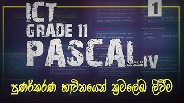 Pascal Part - 4 Sinhala video tutorial | Grade 11 ICT Lesson 1 Hashani Rajapaksha