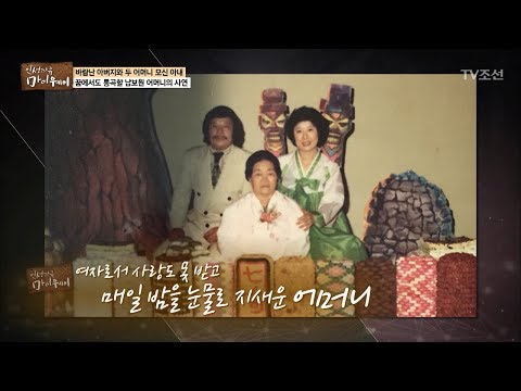 Nam Bo-won's wife who lived with her philandering father-in-law and his two wives?! [My Way] Epis...