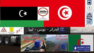 الجزائر تونس ليبيا تعليم سياقة اشارات تجاوزات حوادث مرورجزء 2