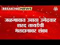 जळगावात उबाठा उमेदवार शरद तायडेंची मतदानावर शंका | Sharad Tayade | Jalgaon MLC