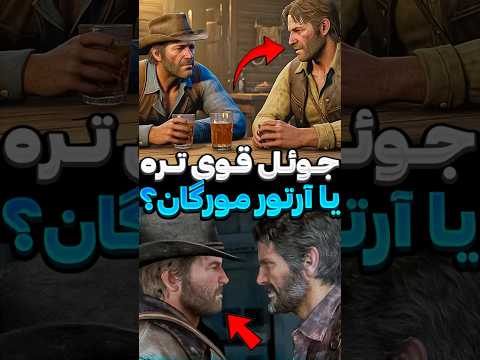 جوئل لست اف اس وارد رددد ۲ میشود