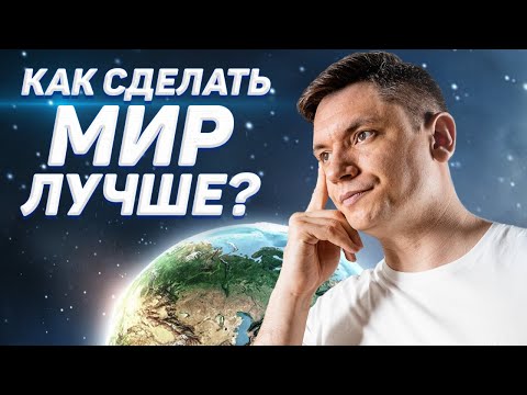 А что, если НЕ ЗАПЛАТИТЬ другому? Взаимопомощь людей. «Помоги другому»! Сделаем мир лучше!