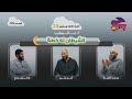 الحلقة الثالثة وعشرون | الشيطان له خطة | عالمغرب (٣)